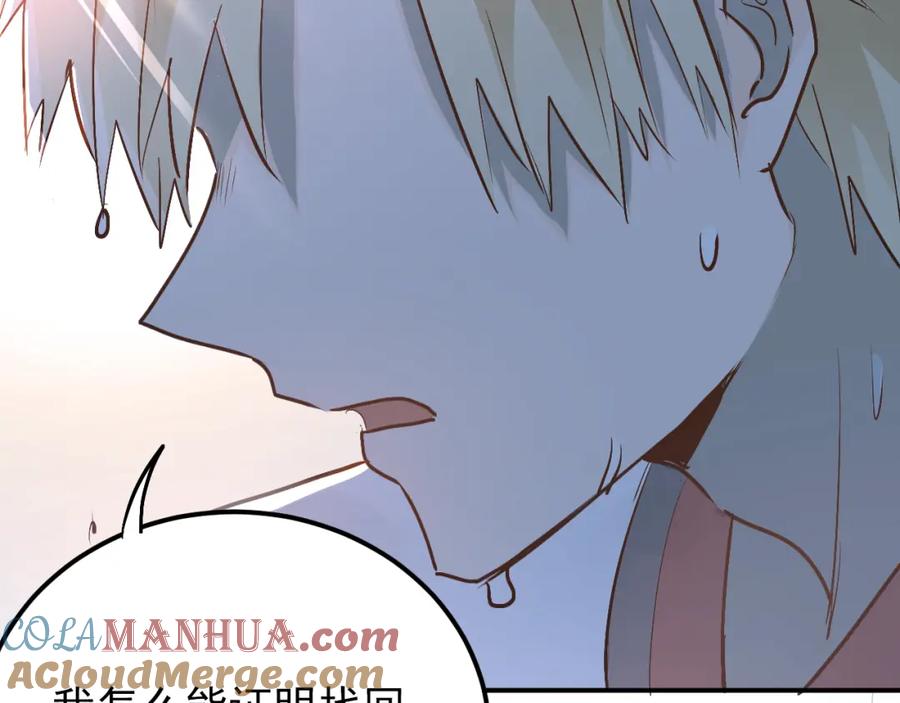 《当校霸爱上学霸》第79话 进阶的挑战！ 第73页