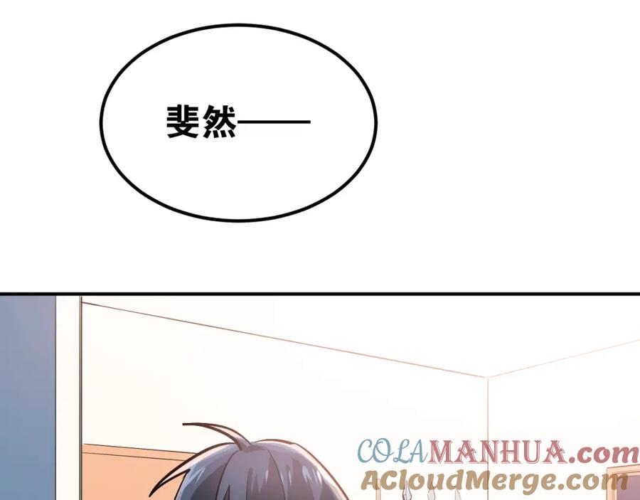 《当校霸爱上学霸》第79话 进阶的挑战！ 第77页