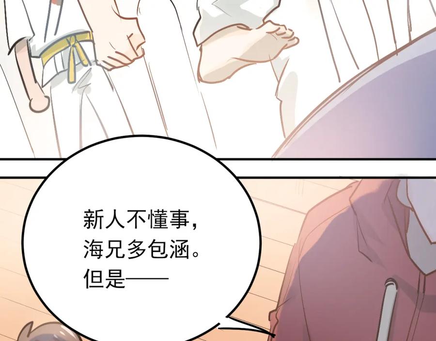 《当校霸爱上学霸》第80话 踢馆？！ 第90页