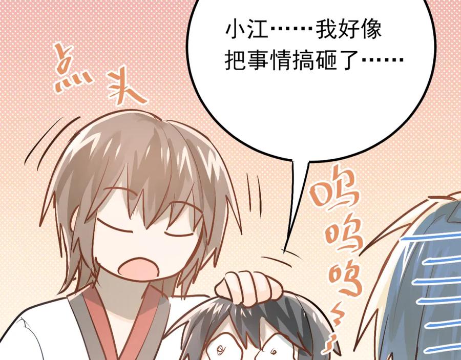 《当校霸爱上学霸》第80话 踢馆？！ 第42页