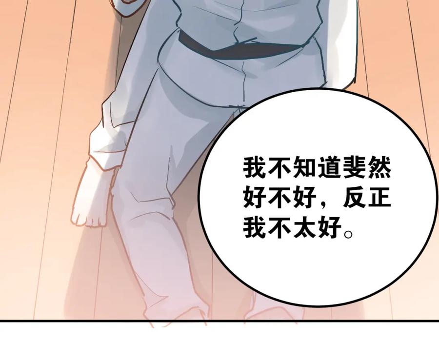 《当校霸爱上学霸》第80话 踢馆？！ 第32页