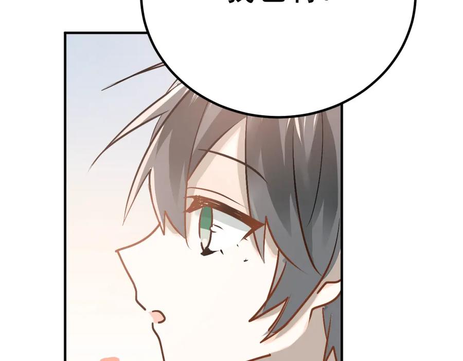 《当校霸爱上学霸》第80话 踢馆？！ 第44页