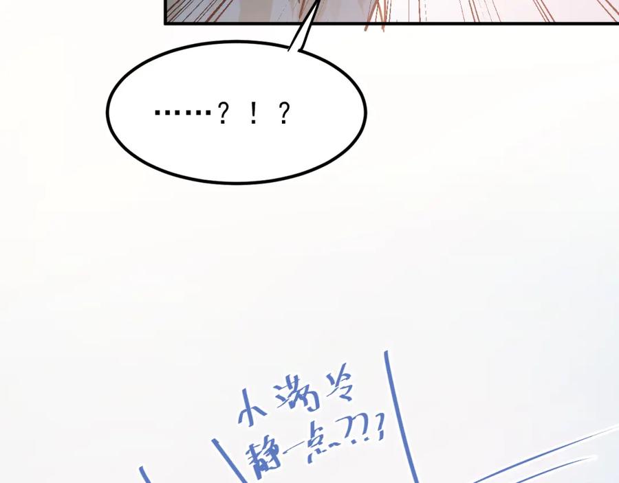 《当校霸爱上学霸》第80话 踢馆？！ 第79页