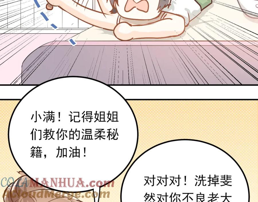 《当校霸爱上学霸》第80话 踢馆？！ 第57页