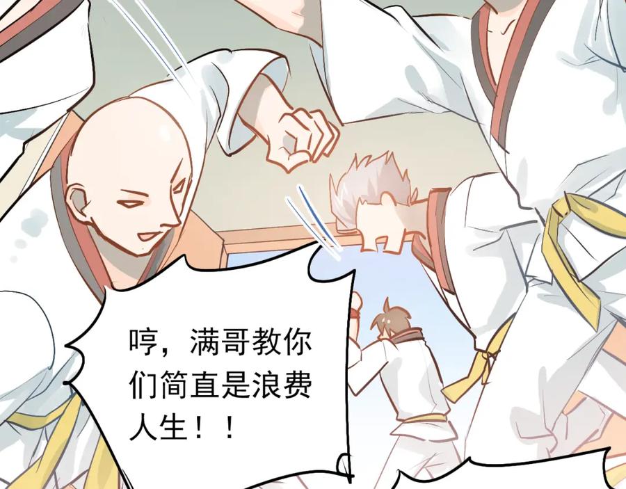 《当校霸爱上学霸》第80话 踢馆？！ 第68页
