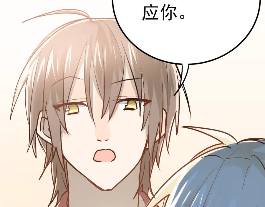 《当校霸爱上学霸》第80话 踢馆？！ 第46页