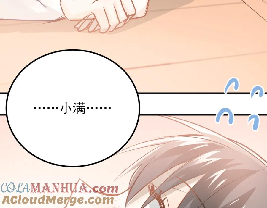 《当校霸爱上学霸》第80话 踢馆？！ 第29页