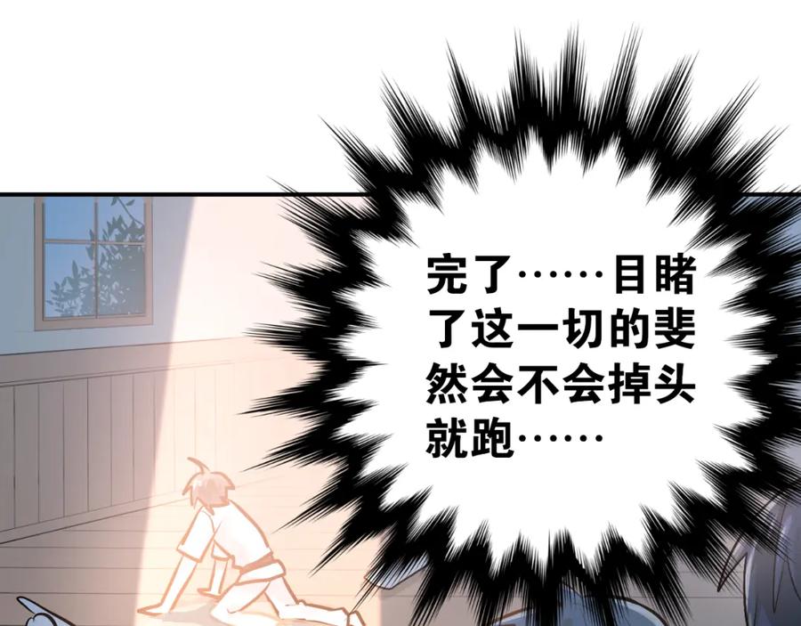 《当校霸爱上学霸》第80话 踢馆？！ 第80页