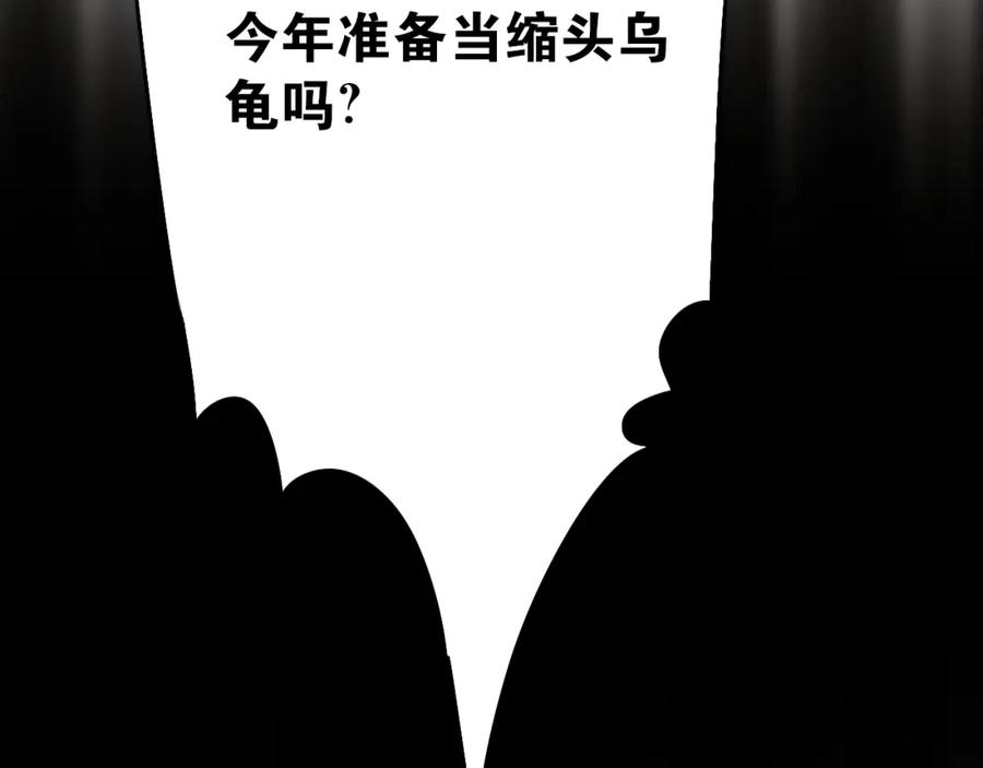 《当校霸爱上学霸》第80话 踢馆？！ 第84页