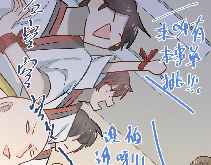 《当校霸爱上学霸》第80话 踢馆？！ 第63页