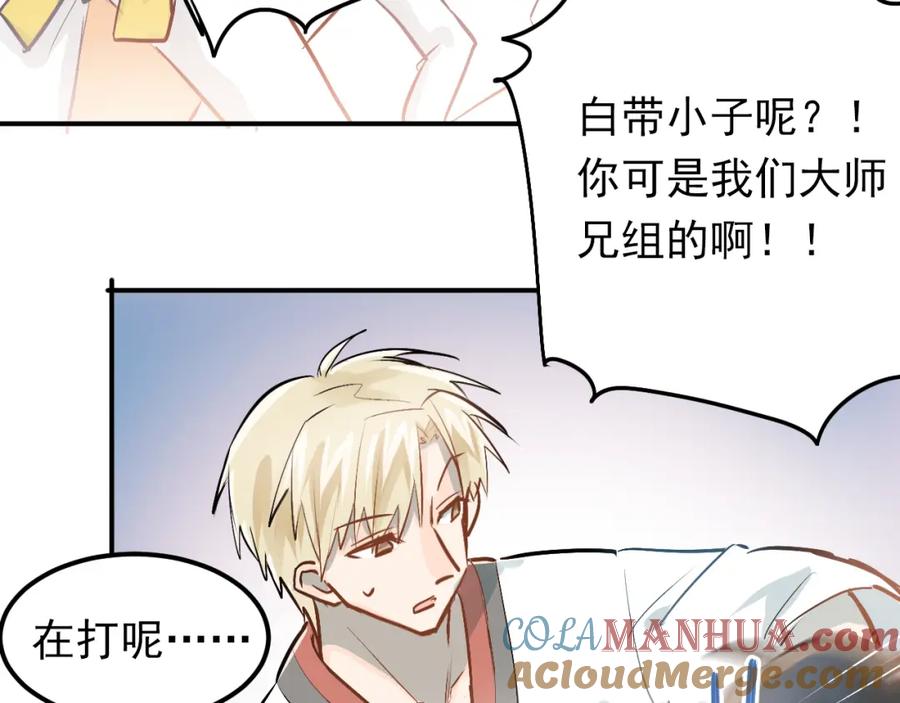 《当校霸爱上学霸》第80话 踢馆？！ 第69页