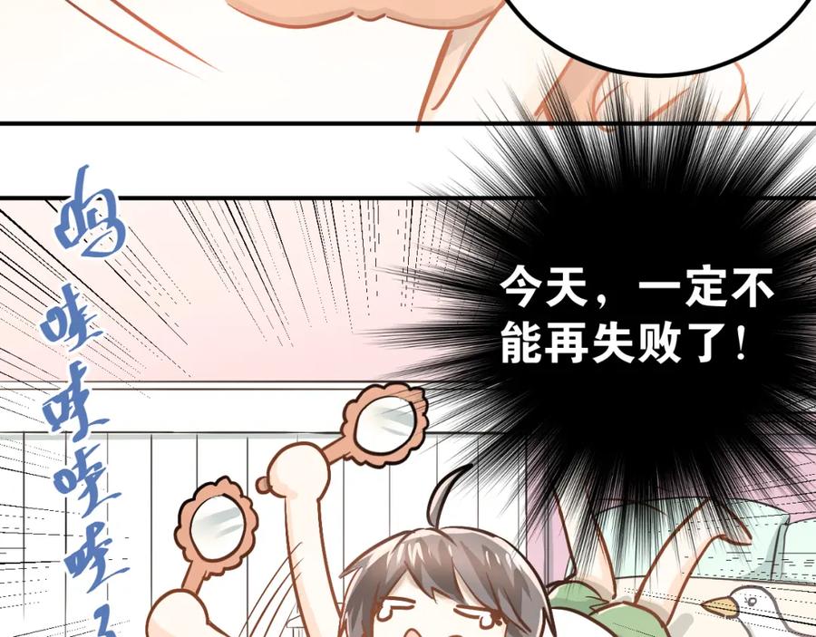 《当校霸爱上学霸》第80话 踢馆？！ 第56页