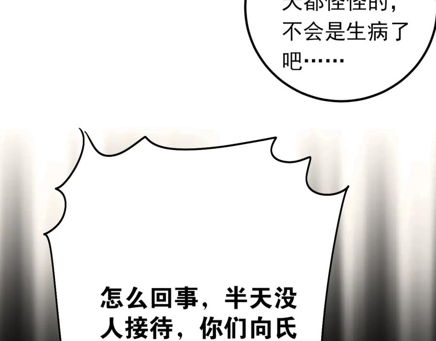 《当校霸爱上学霸》第80话 踢馆？！ 第83页