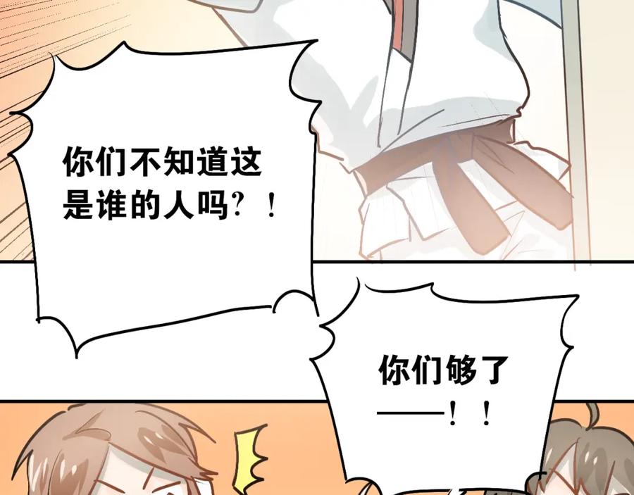 《当校霸爱上学霸》第80话 踢馆？！ 第76页