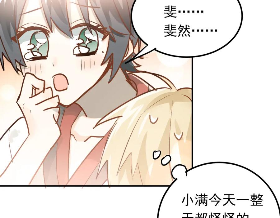 《当校霸爱上学霸》第80话 踢馆？！ 第82页