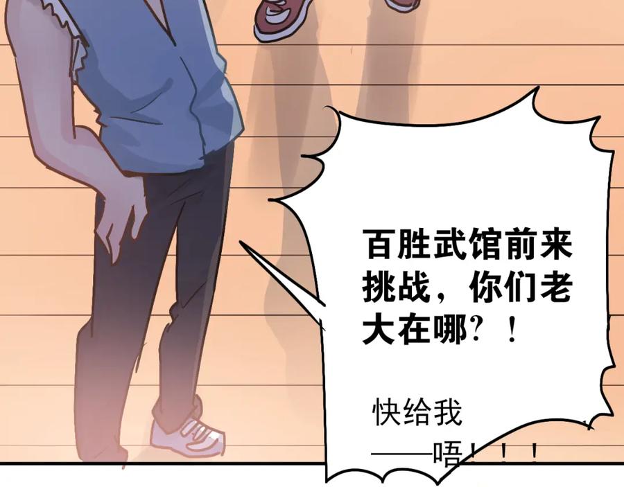 《当校霸爱上学霸》第80话 踢馆？！ 第87页