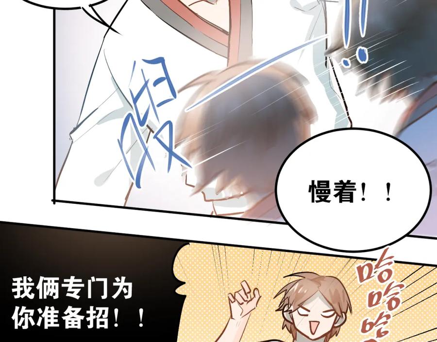 《当校霸爱上学霸》第80话 踢馆？！ 第70页