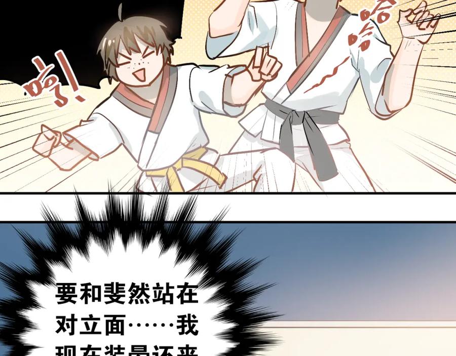 《当校霸爱上学霸》第80话 踢馆？！ 第71页