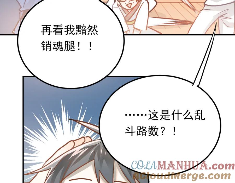 《当校霸爱上学霸》第80话 踢馆？！ 第73页