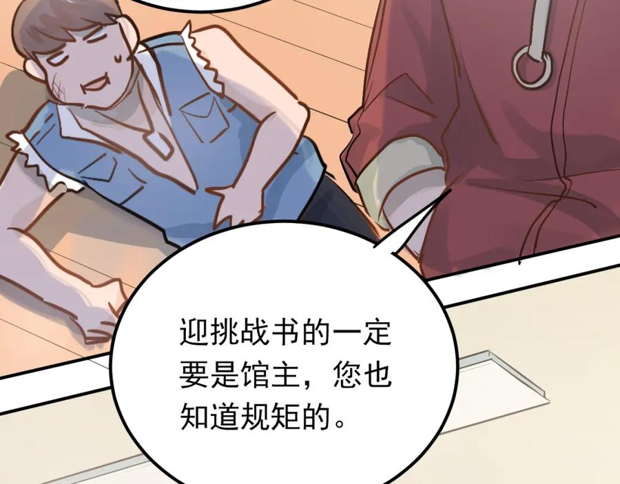 《当校霸爱上学霸》第80话 踢馆？！ 第91页