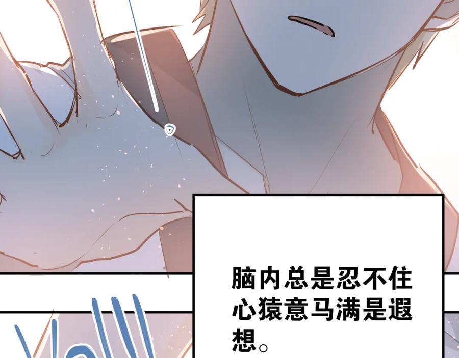 《当校霸爱上学霸》第80话 踢馆？！ 第22页