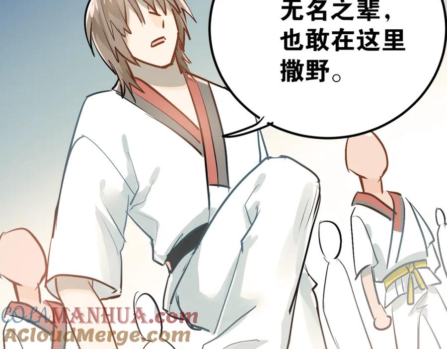 《当校霸爱上学霸》第80话 踢馆？！ 第89页