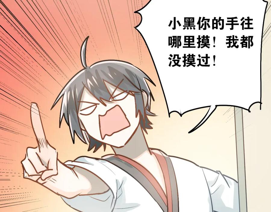 《当校霸爱上学霸》第80话 踢馆？！ 第75页