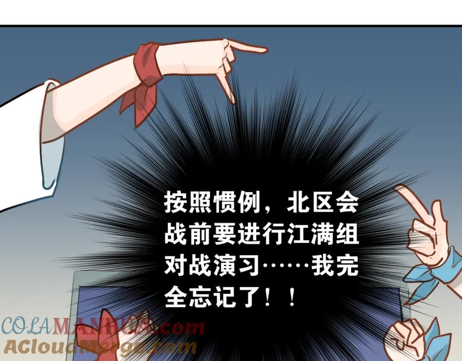 《当校霸爱上学霸》第80话 踢馆？！ 第65页
