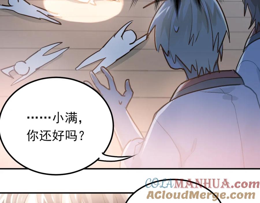 《当校霸爱上学霸》第80话 踢馆？！ 第81页