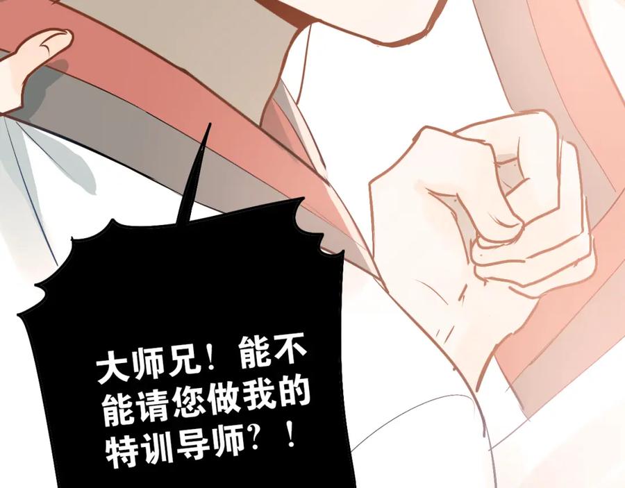 《当校霸爱上学霸》第80话 踢馆？！ 第39页