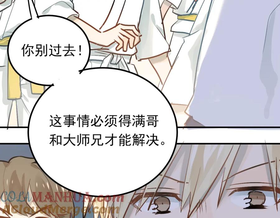 《当校霸爱上学霸》第80话 踢馆？！ 第93页