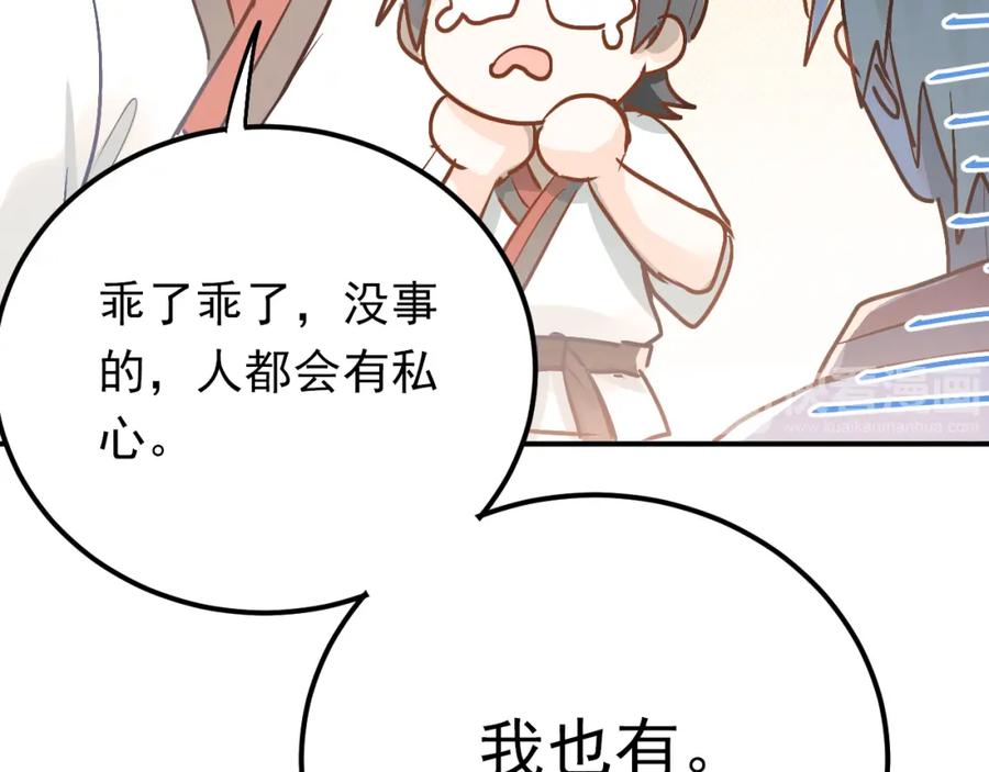 《当校霸爱上学霸》第80话 踢馆？！ 第43页