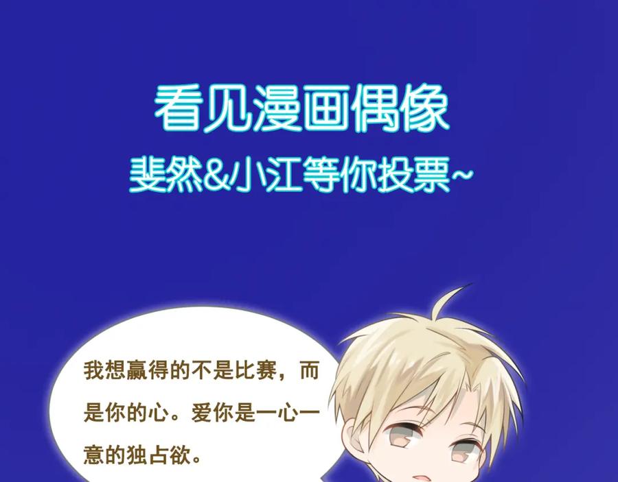 《当校霸爱上学霸》第80话 踢馆？！ 第99页