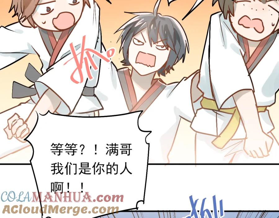 《当校霸爱上学霸》第80话 踢馆？！ 第77页