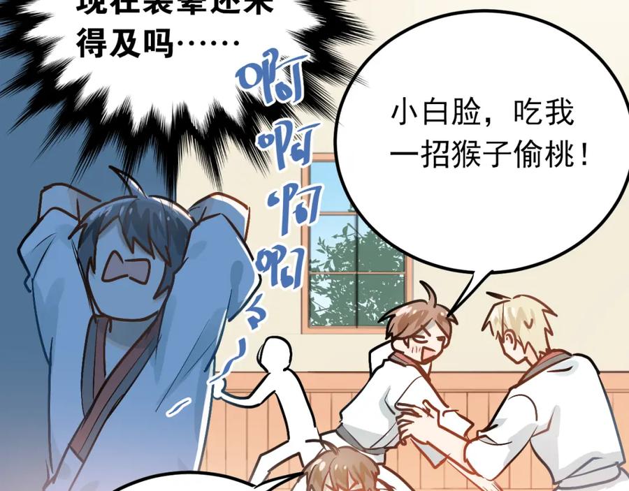 《当校霸爱上学霸》第80话 踢馆？！ 第72页