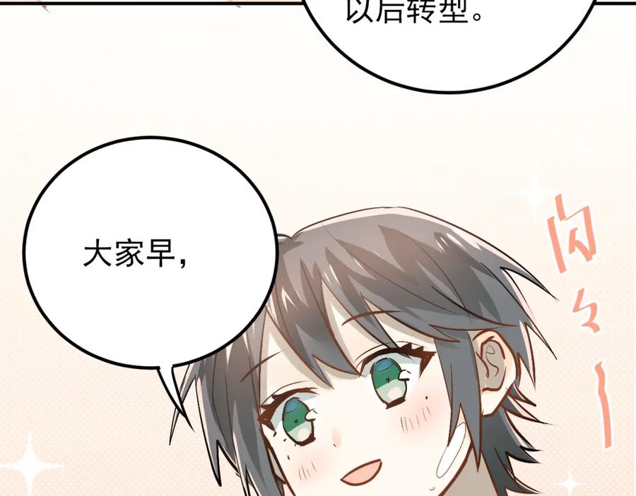 《当校霸爱上学霸》第80话 踢馆？！ 第60页