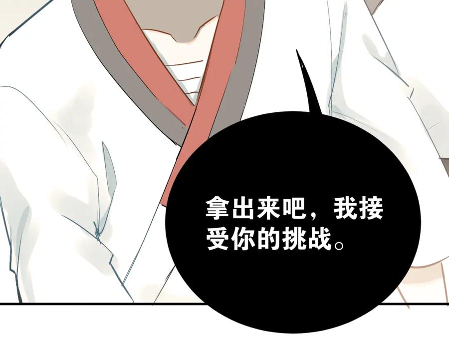 《当校霸爱上学霸》第80话 踢馆？！ 第96页