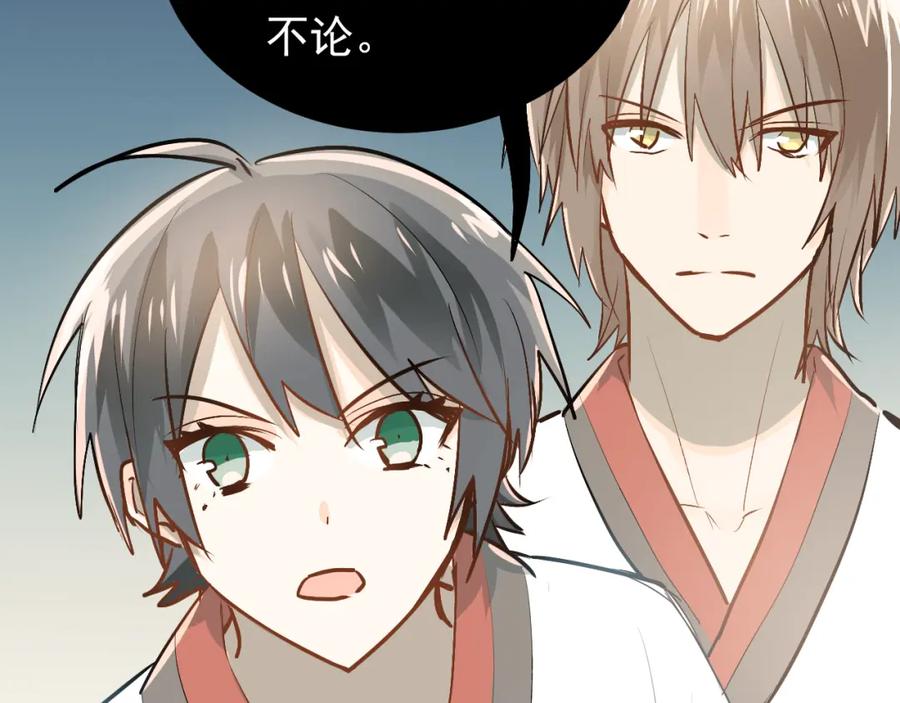 《当校霸爱上学霸》第80话 踢馆？！ 第95页