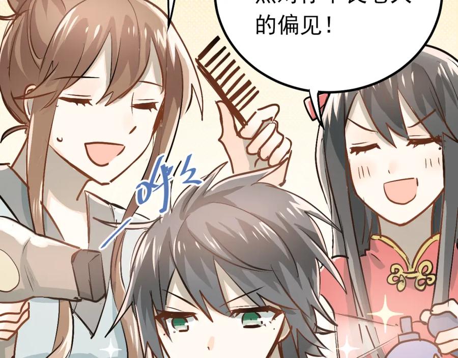 《当校霸爱上学霸》第80话 踢馆？！ 第58页