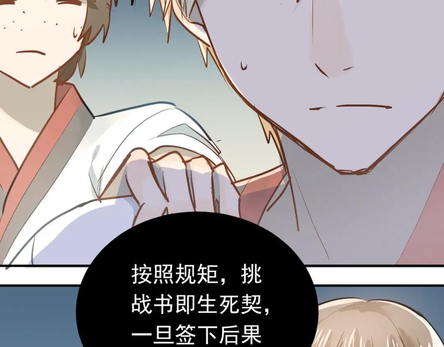 《当校霸爱上学霸》第80话 踢馆？！ 第94页