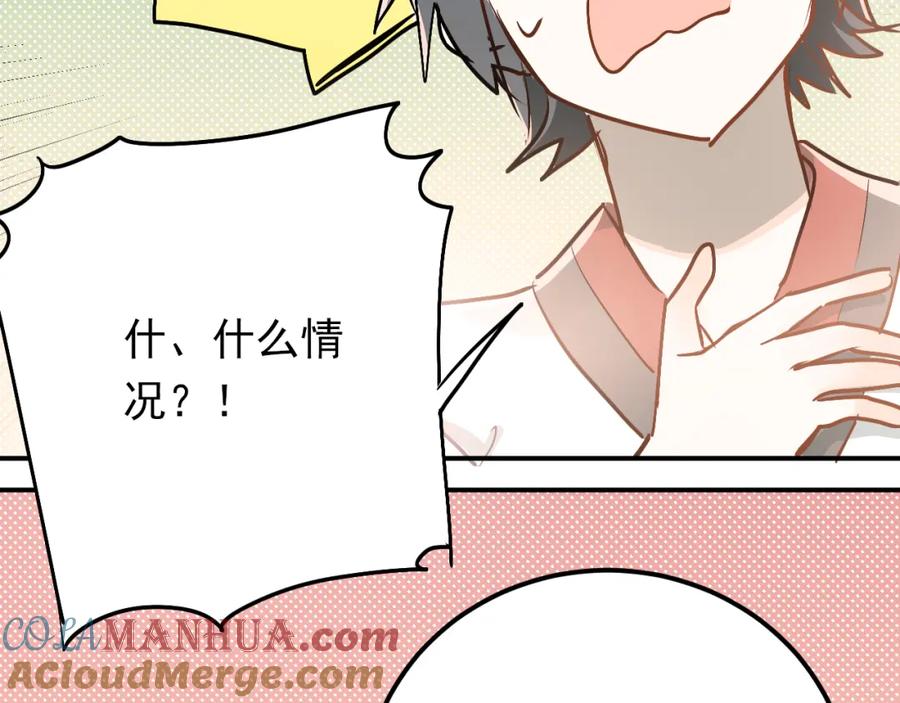 《当校霸爱上学霸》第80话 踢馆？！ 第41页