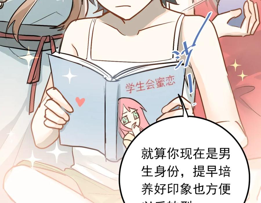 《当校霸爱上学霸》第80话 踢馆？！ 第59页