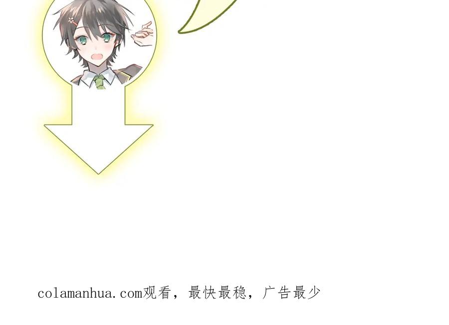 《当校霸爱上学霸》第81话 想要靠近你 第103页