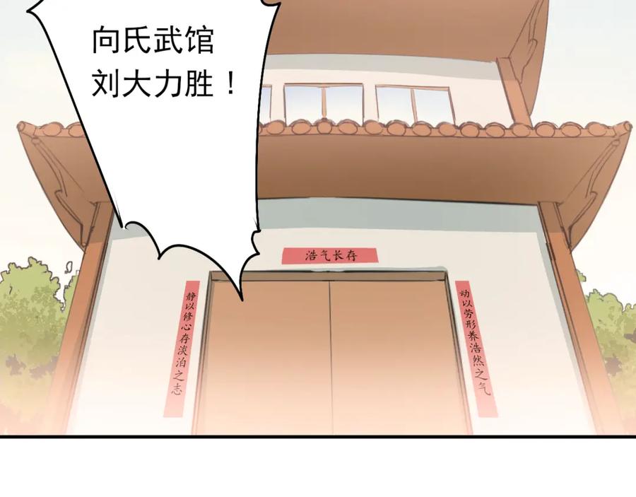《当校霸爱上学霸》第81话 想要靠近你 第80页