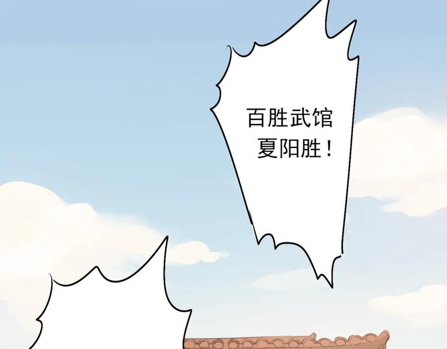《当校霸爱上学霸》第81话 想要靠近你 第79页