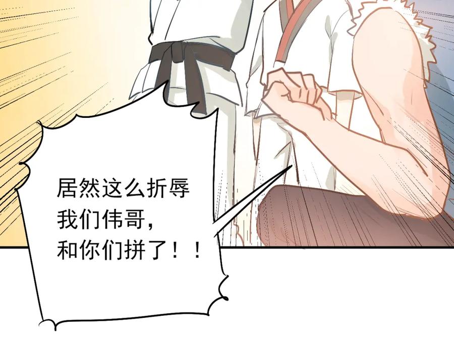 《当校霸爱上学霸》第81话 想要靠近你 第16页