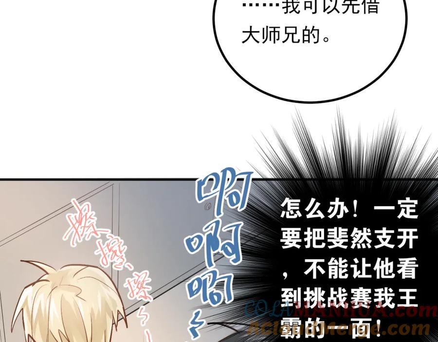 《当校霸爱上学霸》第81话 想要靠近你 第61页