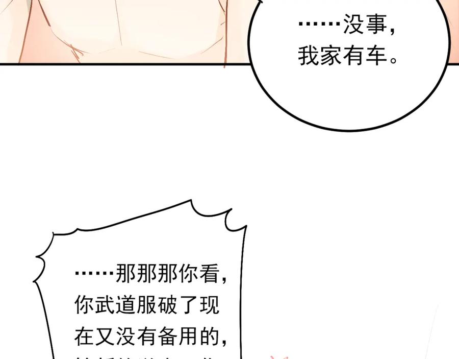 《当校霸爱上学霸》第81话 想要靠近你 第59页