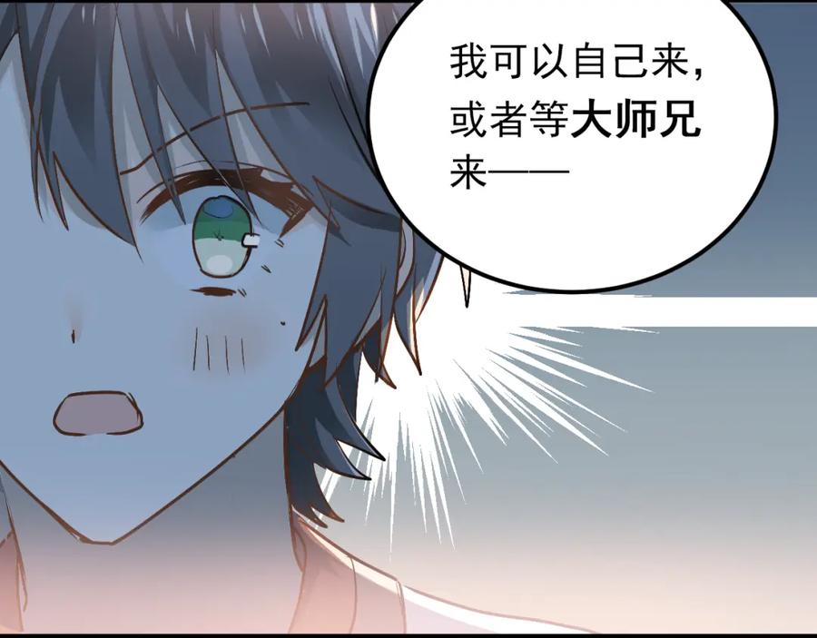 《当校霸爱上学霸》第81话 想要靠近你 第44页