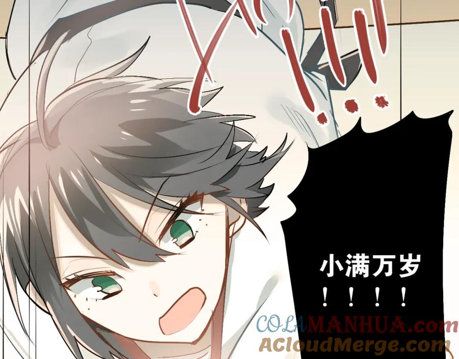 《当校霸爱上学霸》第81话 想要靠近你 第89页